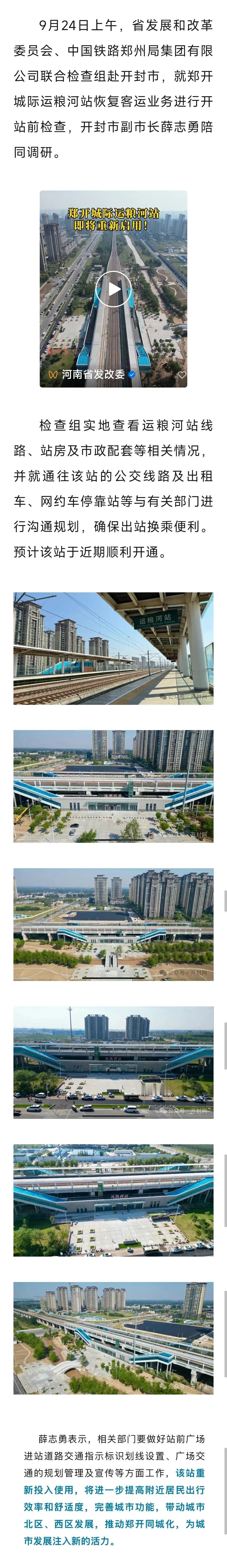 郑开城际运粮河站即将开通！