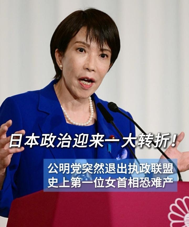 高市早苗想破局除非她这么做

离日本首相结果出炉还剩不到一周，高市很有可能成为当