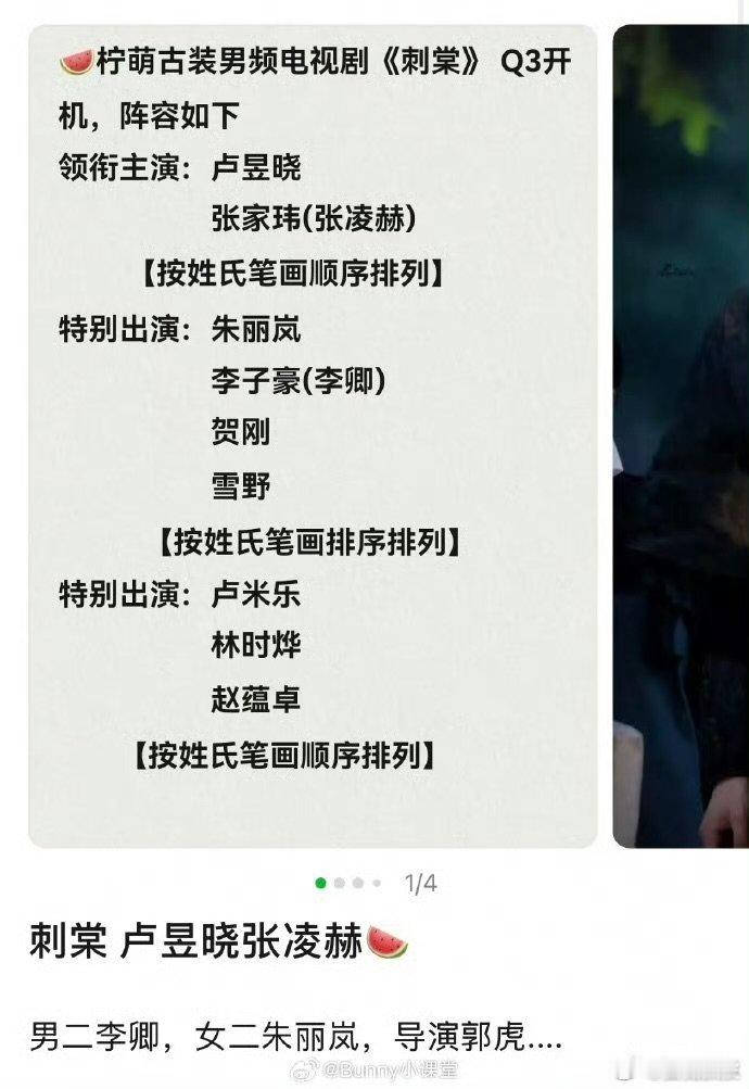 曝刺棠阵容曝刺棠主演阵容 哦莫呀 