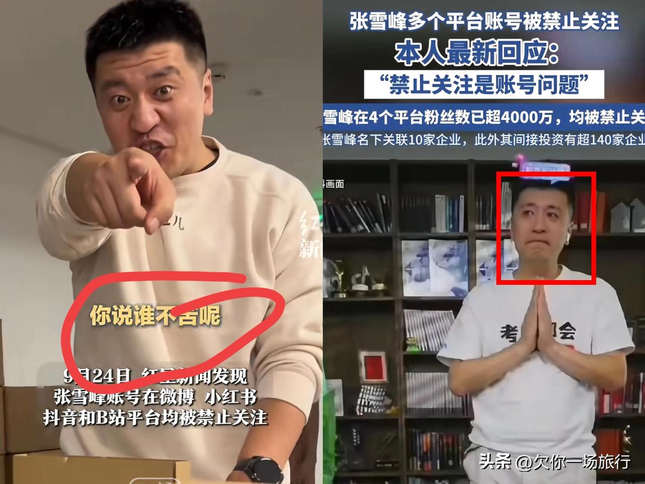 张雪峰账号被封后面的原因大的吓人？

张雪峰影响力那真不是盖的，他一句话就能让某