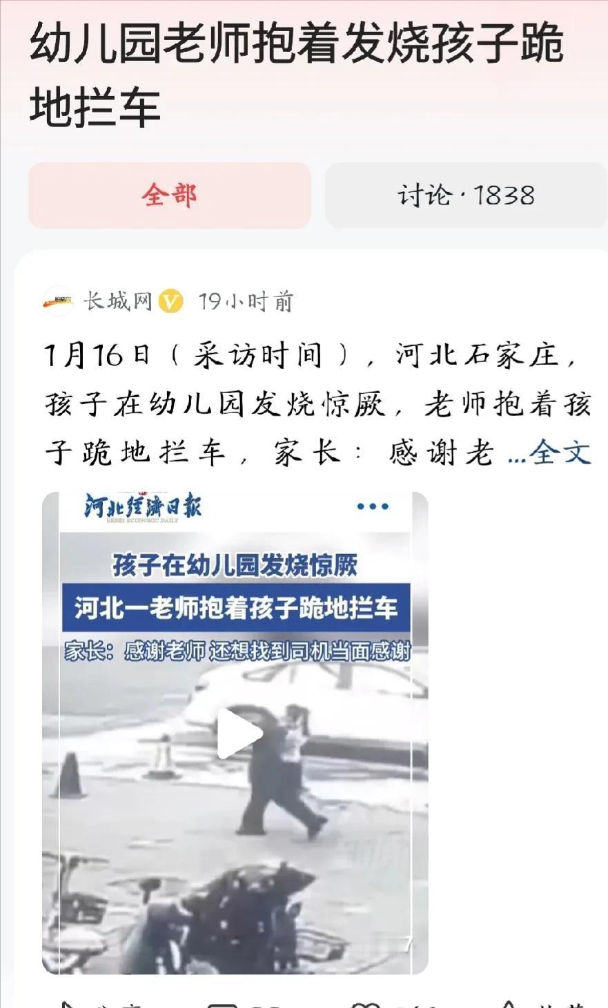 河北石家庄，一个孩子在幼儿园高烧并突发抽搐，危在旦夕，老师抱着孩子就冲出马路，可