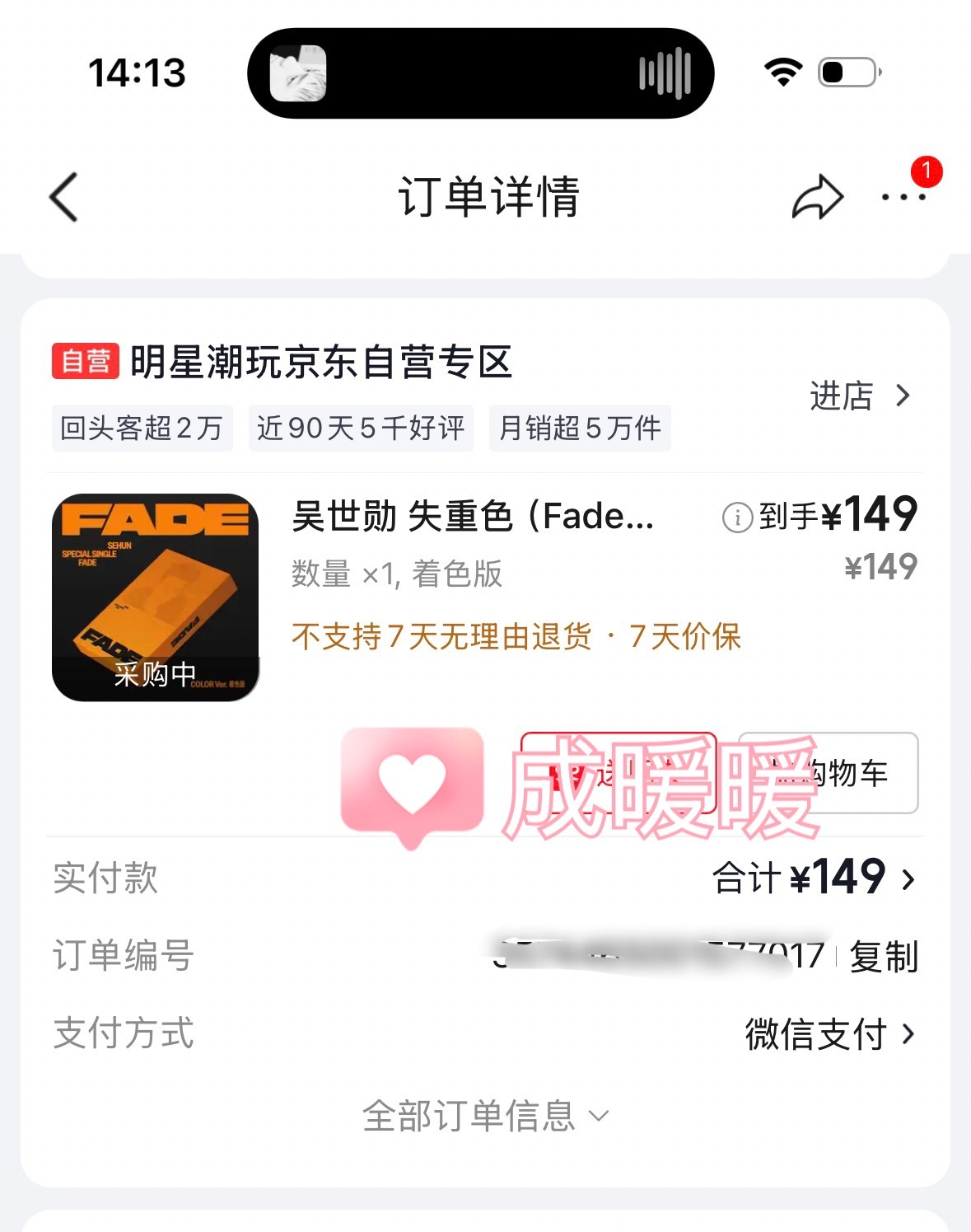 吴世勋🐥 吴世勋首支中文单曲失重色 支持🧡 
