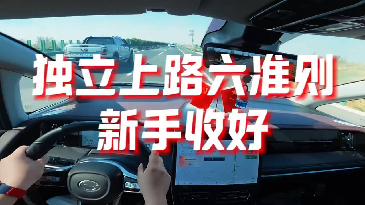新手上路六准则，大家要牢记！