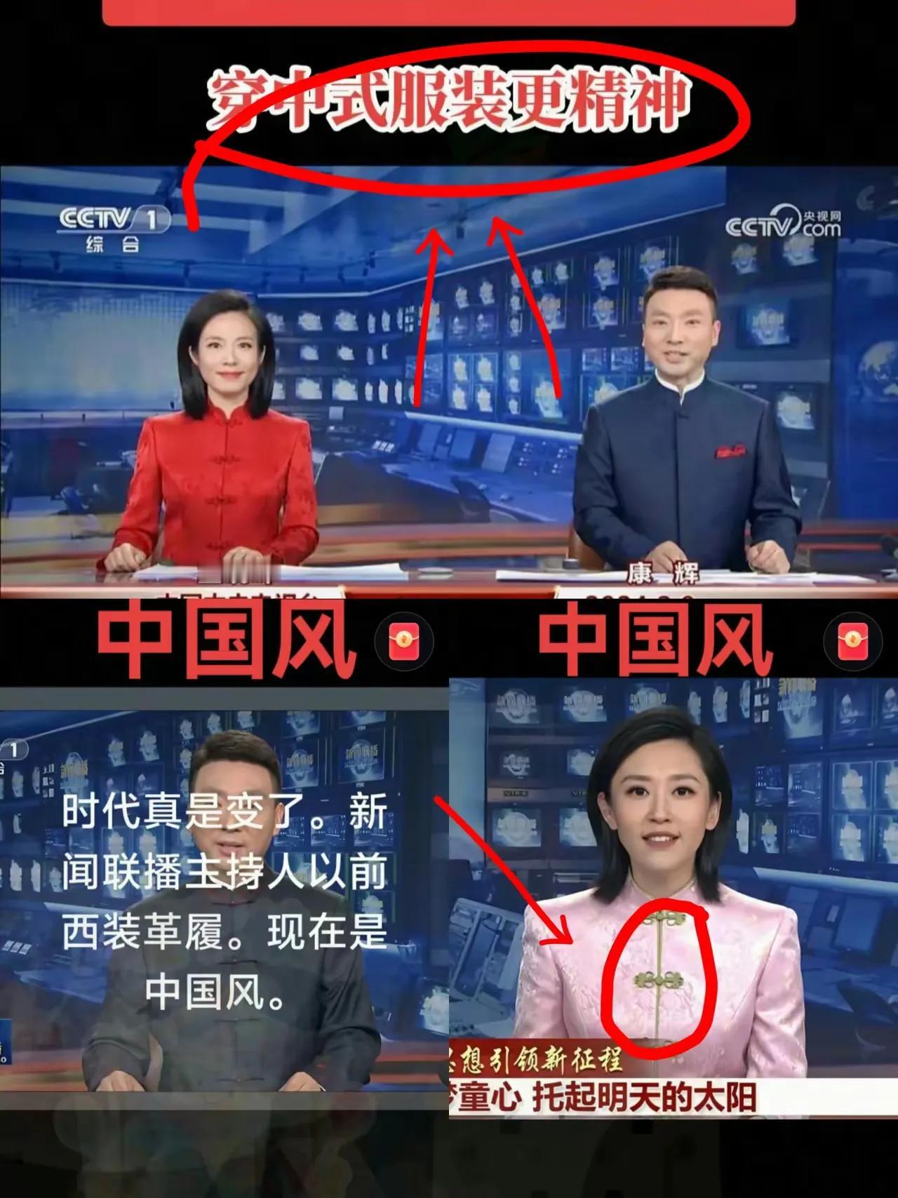 ​6月1号晚，我们熟悉的央视主播们，抛开西装，全换上中式服装主持节目。

本来我