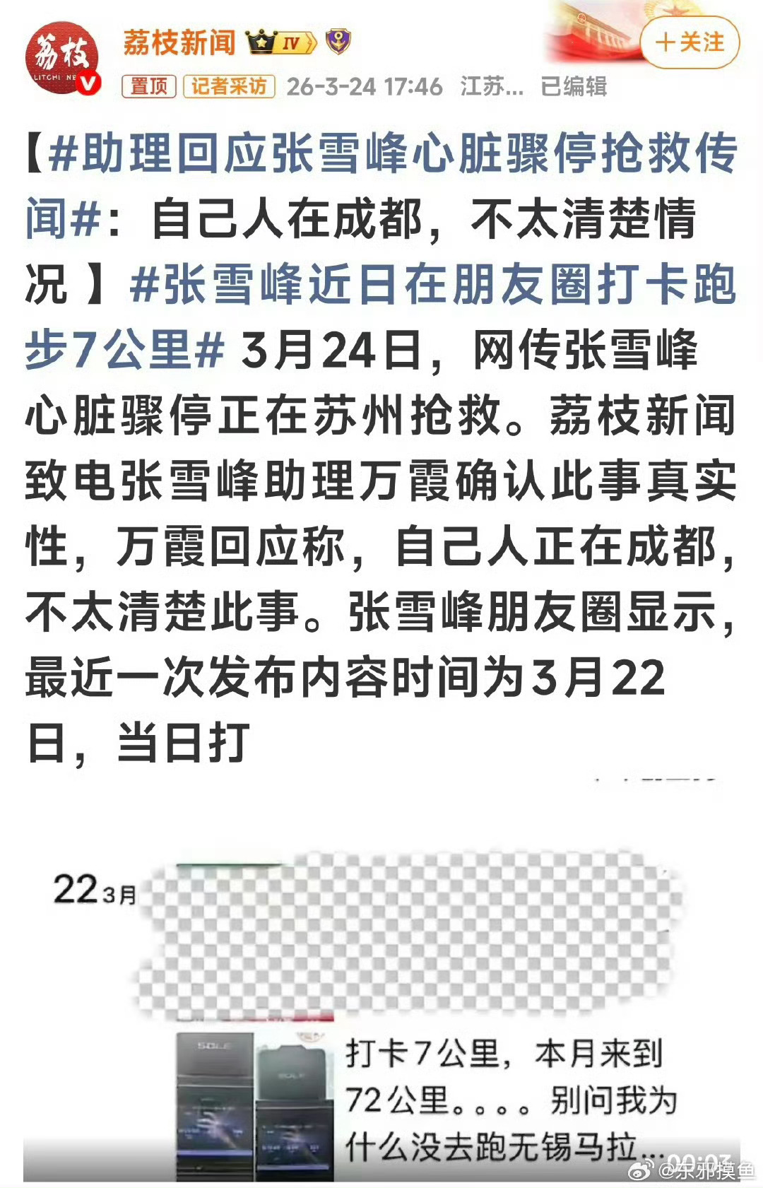 助理回应张雪峰心脏骤停抢救传闻啊？？ 