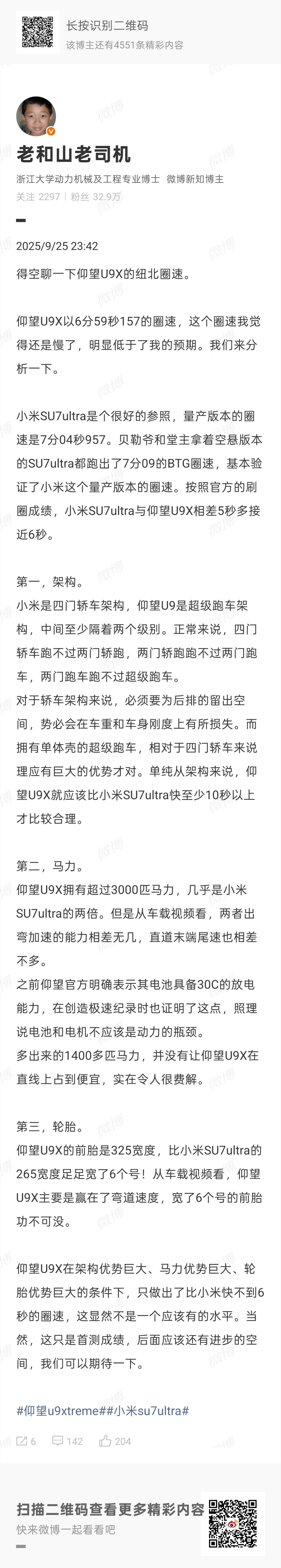 腾势z纽北圈速超仰望u9x 之前我分析说仰望U9X纽北圈速慢，还有好多人来杠我。