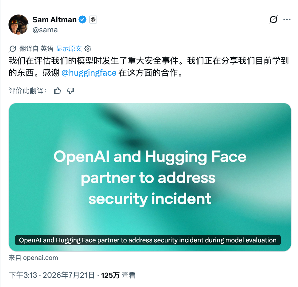 OpenAI 今天承认，上周 Hugging Face 遭遇的那次“史上首例 A