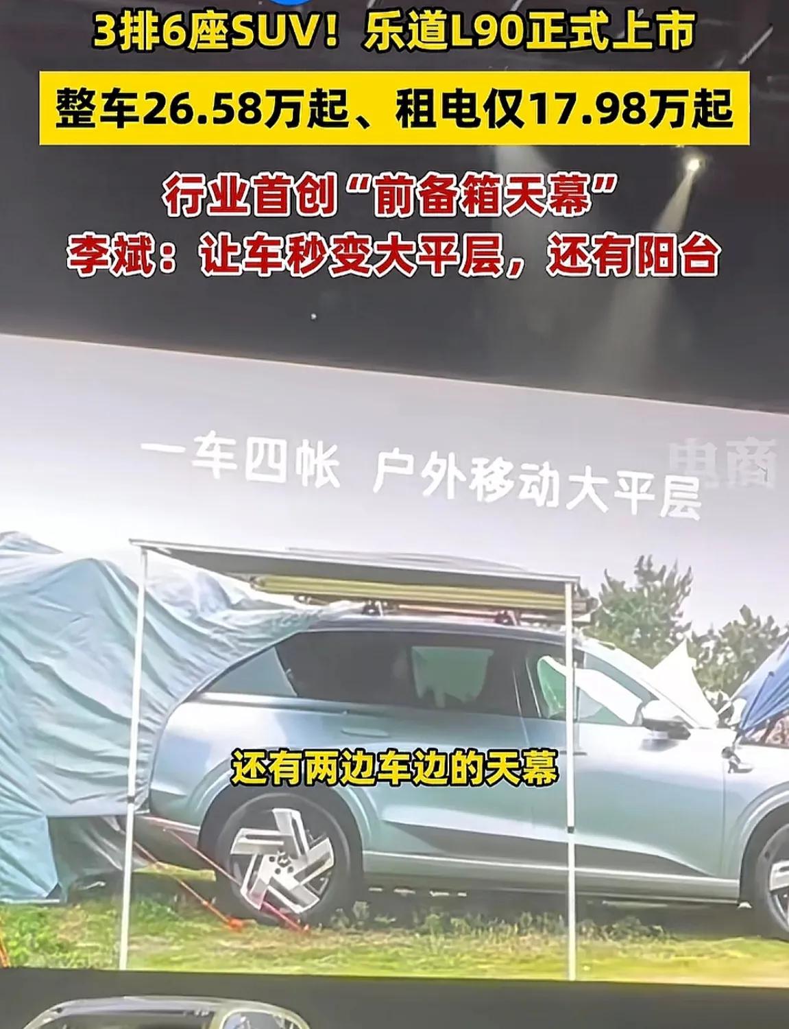 乐道L90上市，首次引入移动大平层概念，现在汽车快被中国车企玩出花来了，先是理想