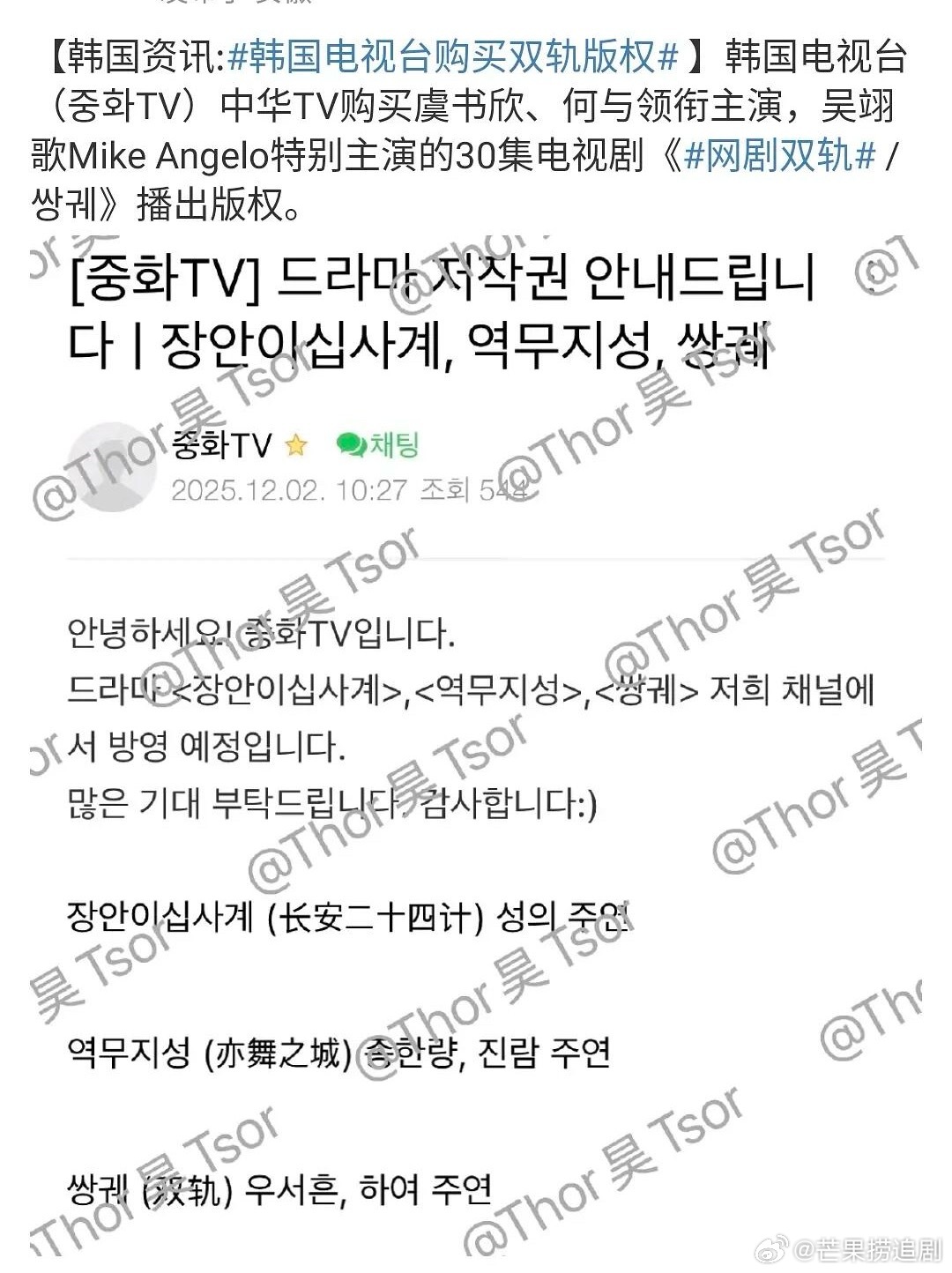 《长安二十四计》《双轨》未播先火，已被韩国电视台买走版权！ 