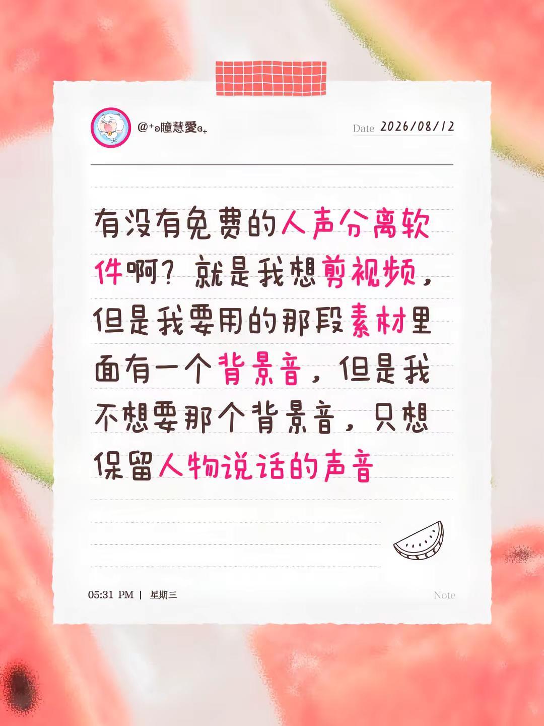 有没有免费的人声分离软件啊？就是我想剪视频，但是我要用的那段素材里面有一个背景音