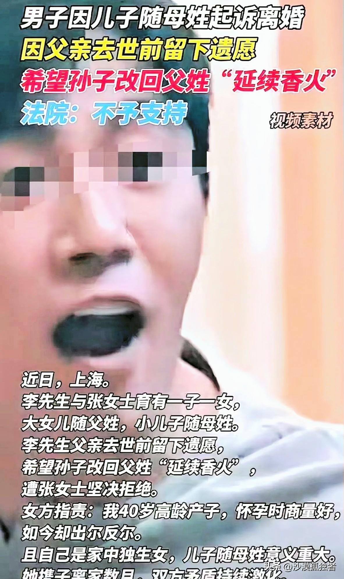 上海，男子父亲离世时留下遗言，要孙子改回父姓“延续香火”！男子想要完成父亲的遗愿