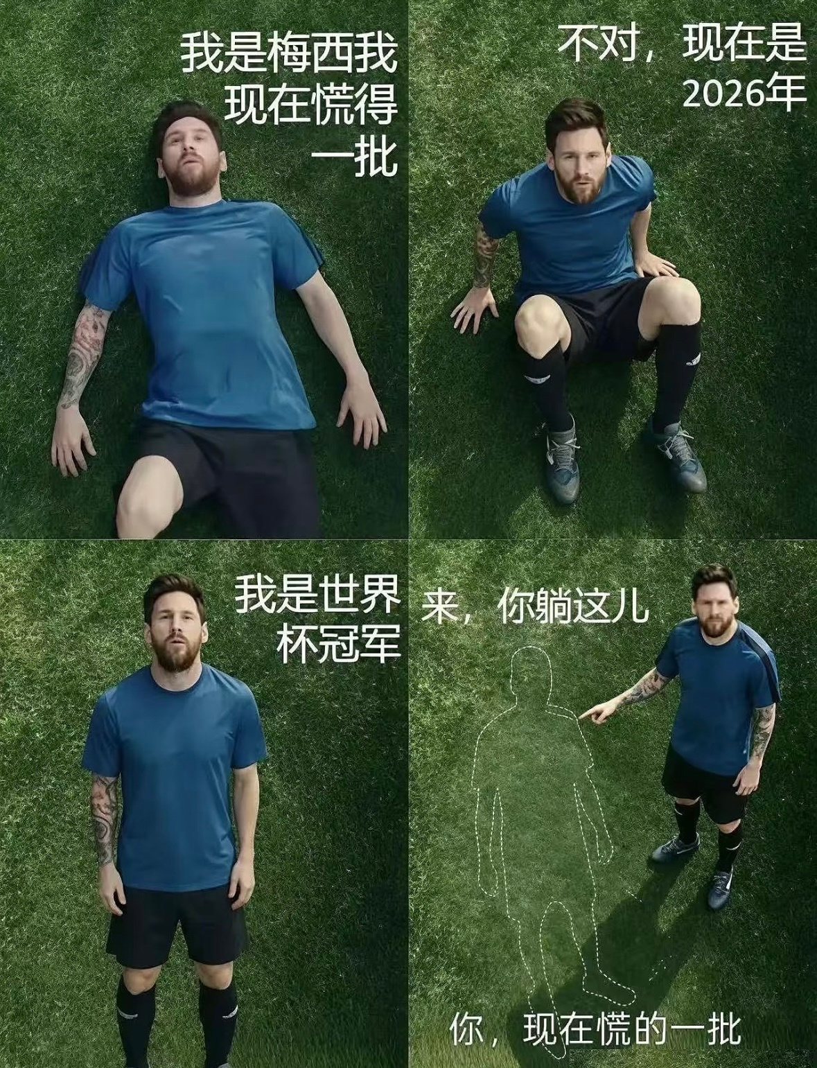 梅西首次回应慌得一批表情包2026年了，梅西“慌得一批”的表情包都有后续了，以前