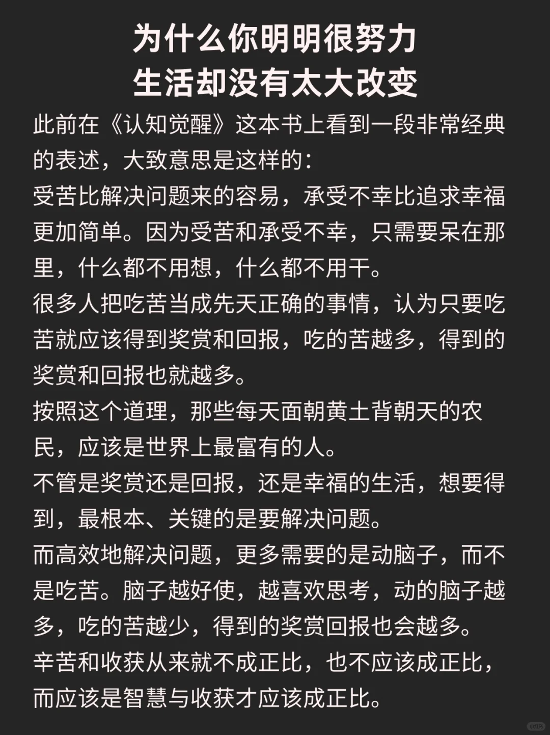 为什么你明明很努力，生活却没有太大改变