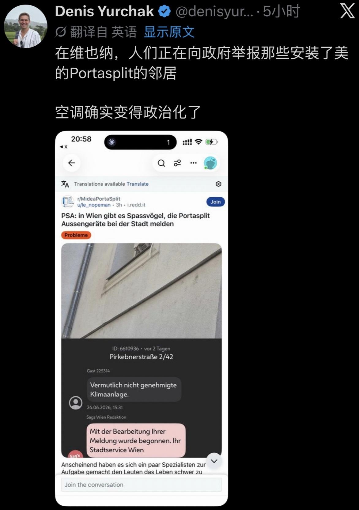 实在难绷，酷暑之下的维也纳居民不患寡而患不均，有人窝房间里吹空调，有人却只能忍受