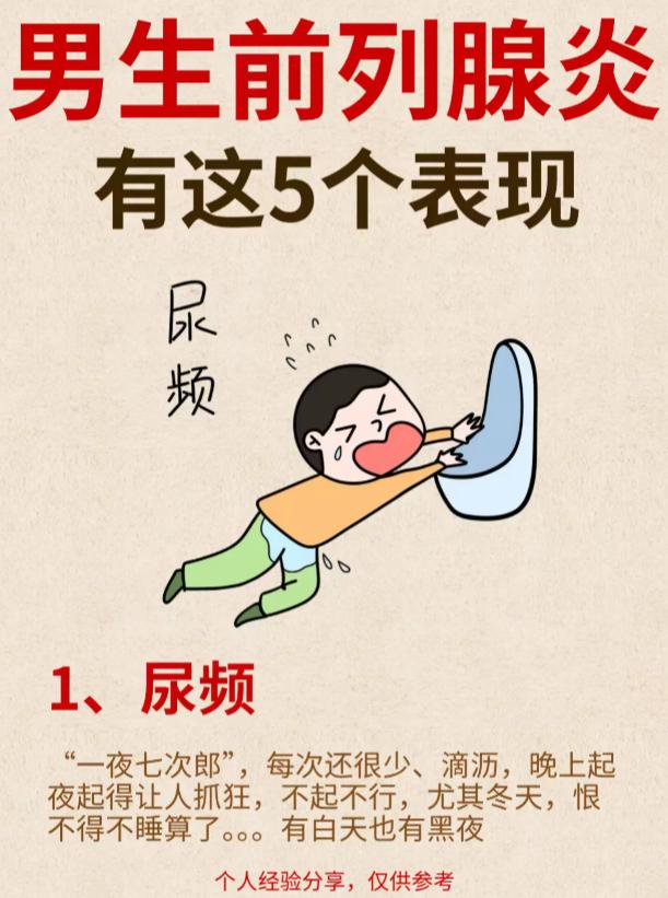 男士前列腺不适，有这 5 个典型表现