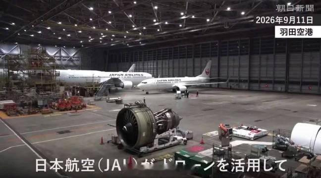 【日航在羽田机场引入无人机检查飞机外观】日本航空已开始在东京羽田机场机库引入无人