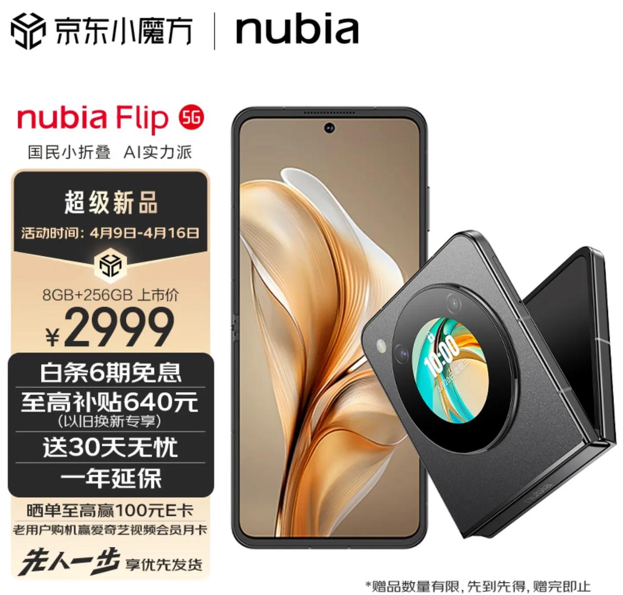 2999的骁龙7 Gen1小折叠屏机，努比亚 Filp，8+256GB

280