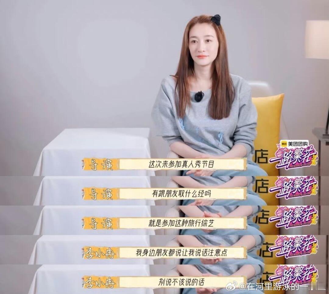 李小冉[超话]  李小冉 都说了让你说话注意点 李小冉 一个旅行能犯多大错误心大