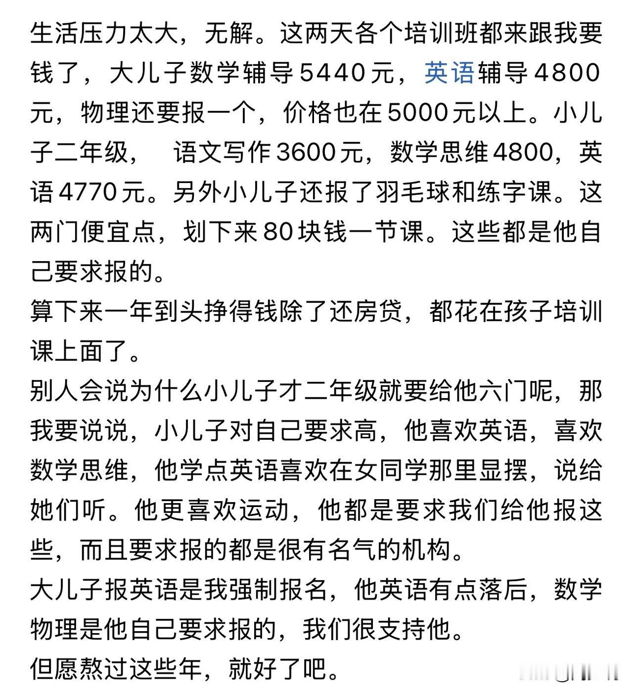 “压得喘不过气来，这届家长太难了！”近日，一位普通家长的育儿账单，引发不少网友热