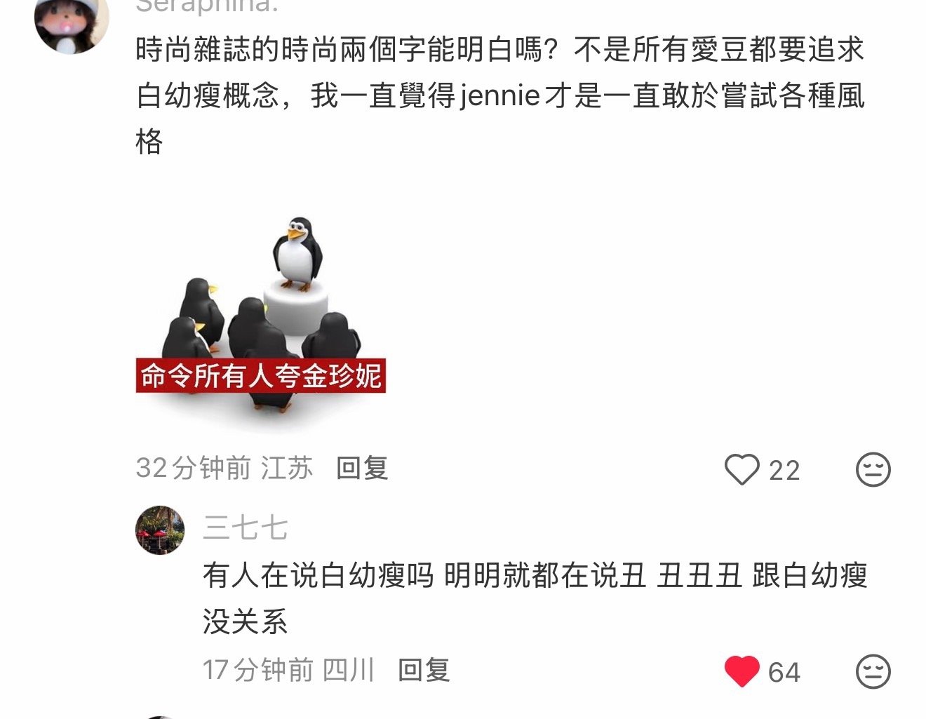 有人在说白幼瘦吗 明明就都在说丑 丑丑丑 跟白幼瘦没关系 