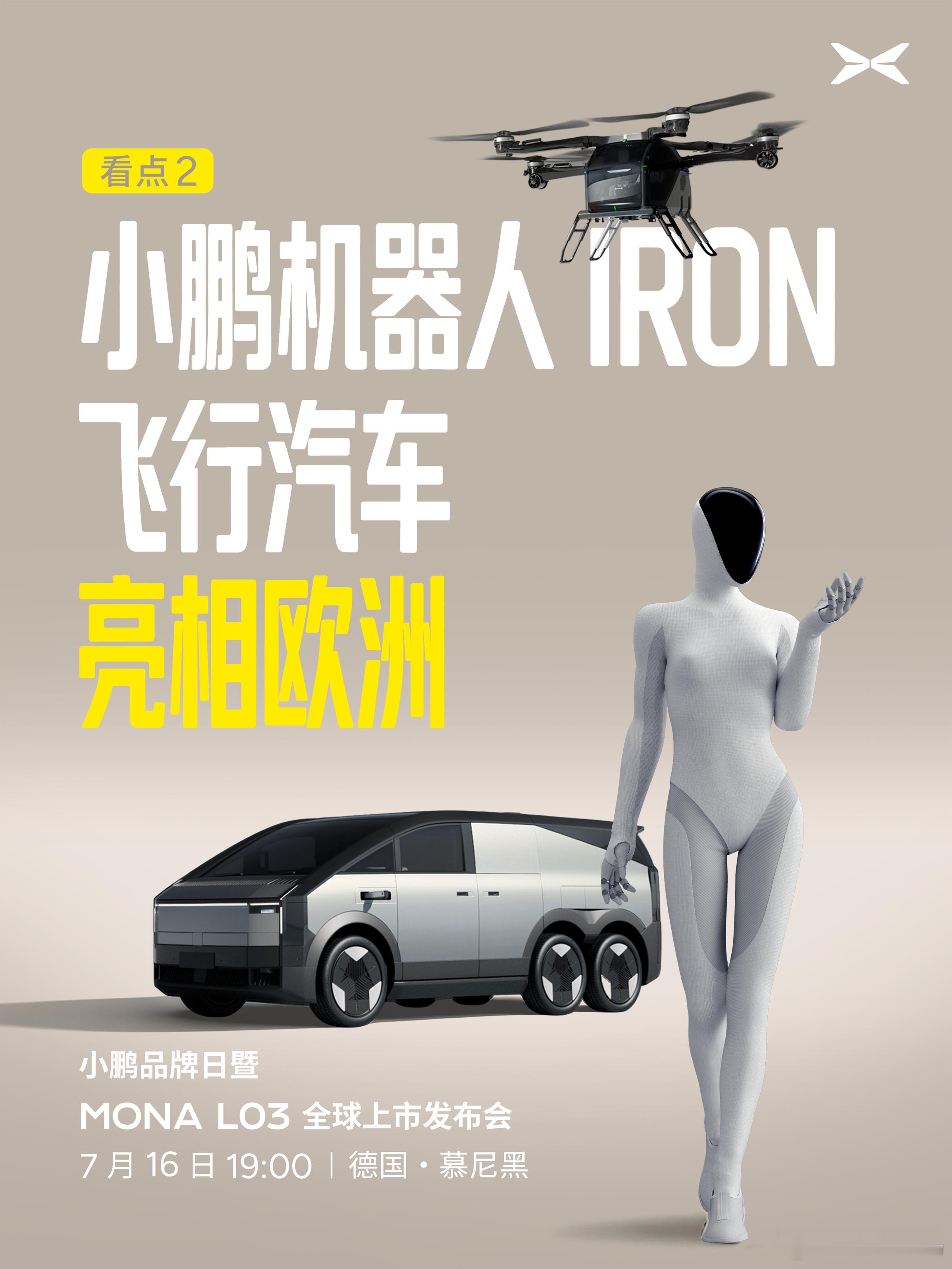 7月16日19点北京时间，MONA L03全球发布会将在慕尼黑举行，这是小鹏首场