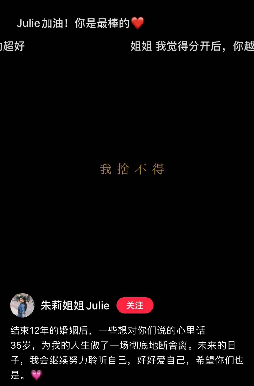 朱莉首谈离婚，时间从来不是解药，成长才是