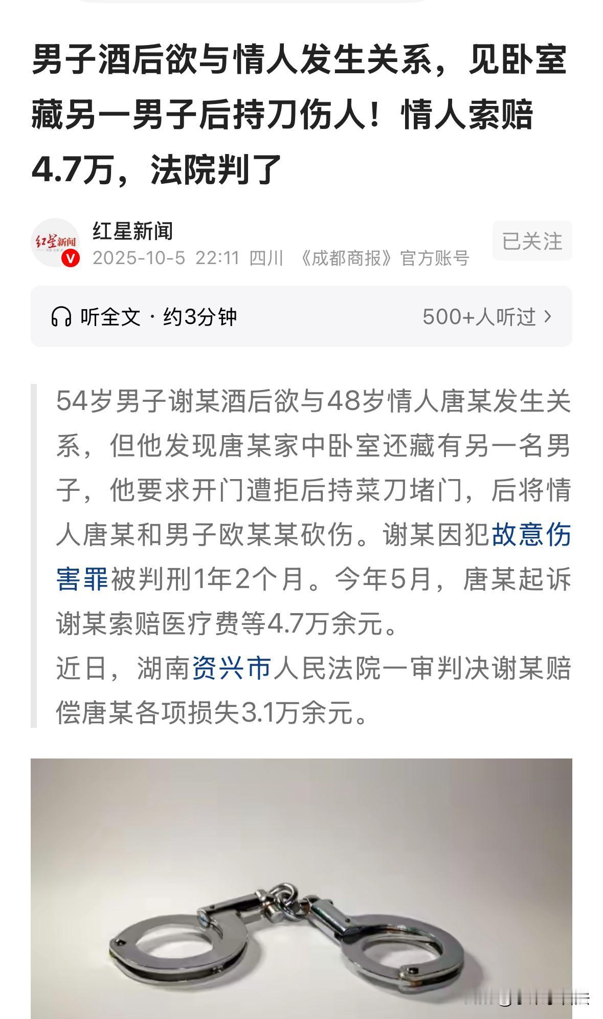 湖南资兴，54岁男子酒后给48岁相好的打电话，想要与其发生关系，却从电话里听到男