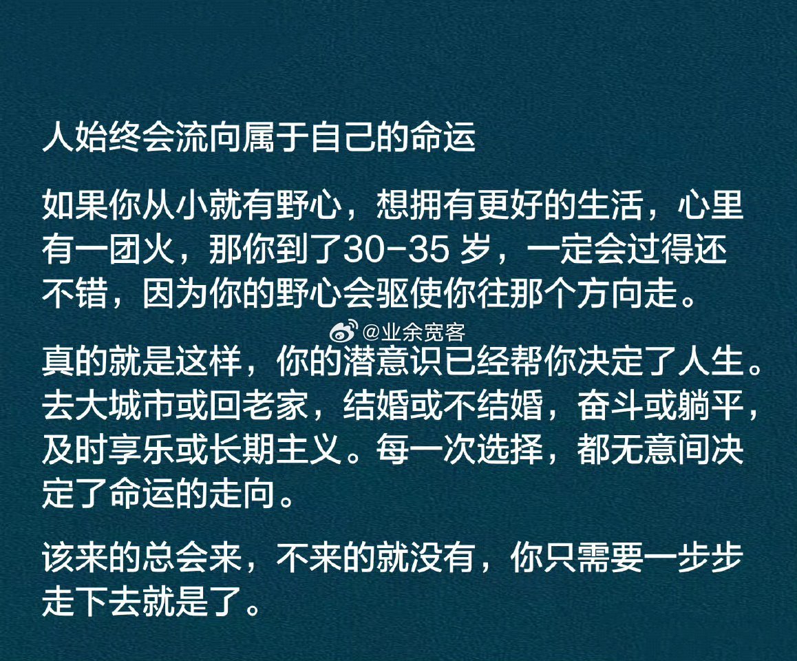 人始终会流向属于自己的命运 