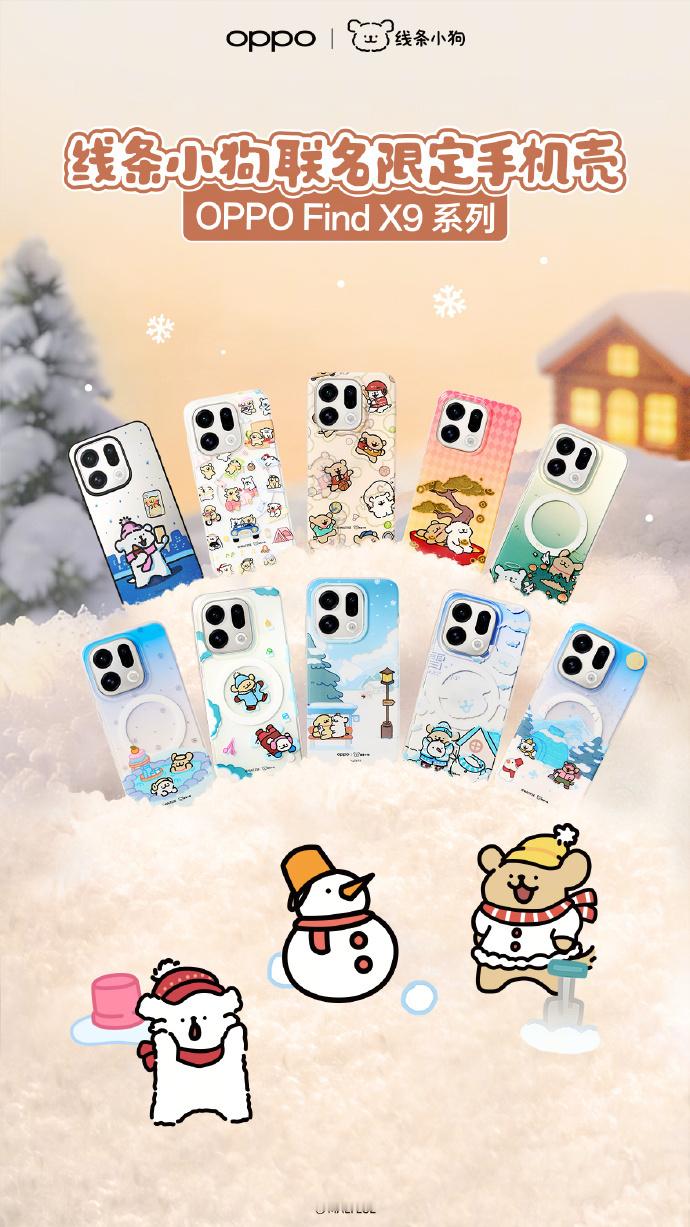 OPPO Find X9 系列线条小狗限定磁吸手机壳每款都好可爱，看得人选择困难