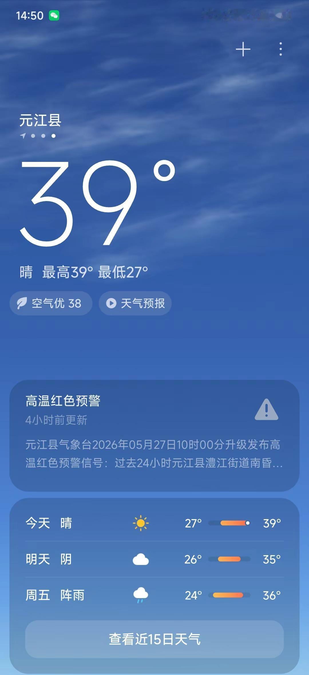 玉溪元江这温度，和泰国一样嘛你们手机天气预报都多少度 鬼天气 今天的天气 @遂宁
