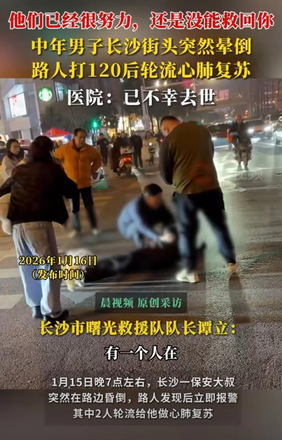 长沙街头的那个夜晚，人来人往的街道上突然传来一声惊呼。一位中年男子走着走着，身子