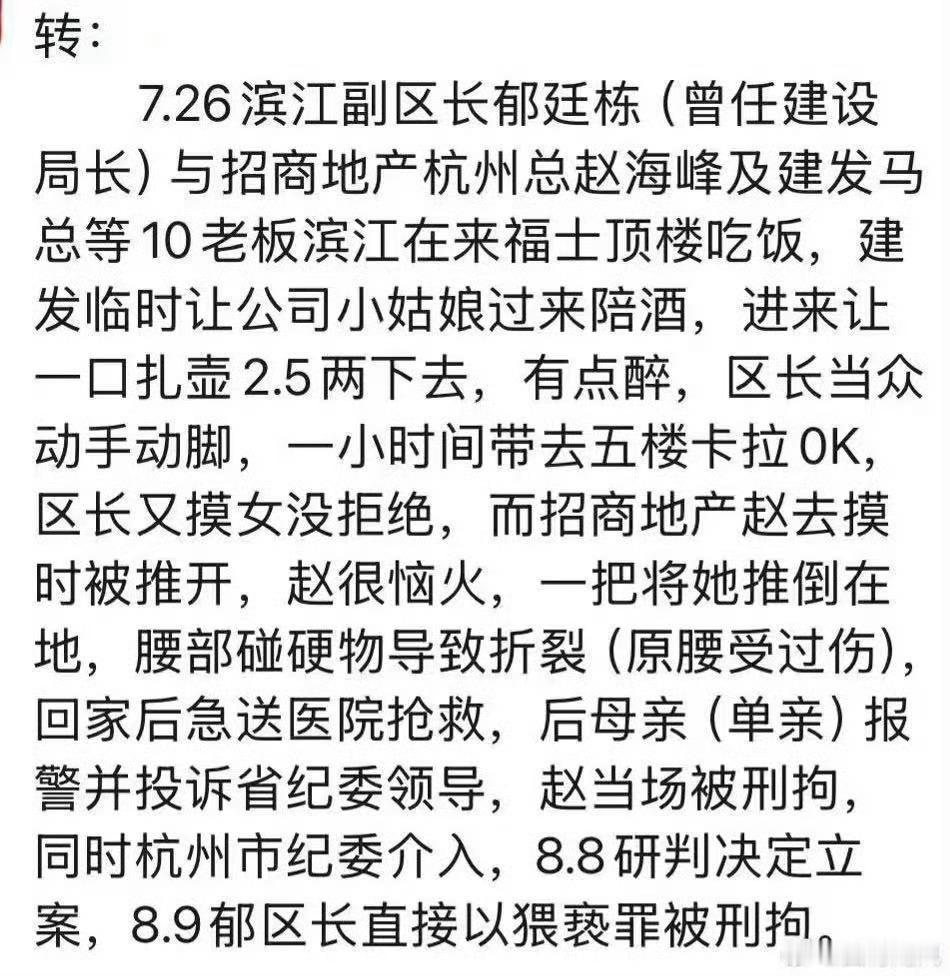 杭州滨江副区长郁廷栋简历被撤下管不住自己下身的下场转 