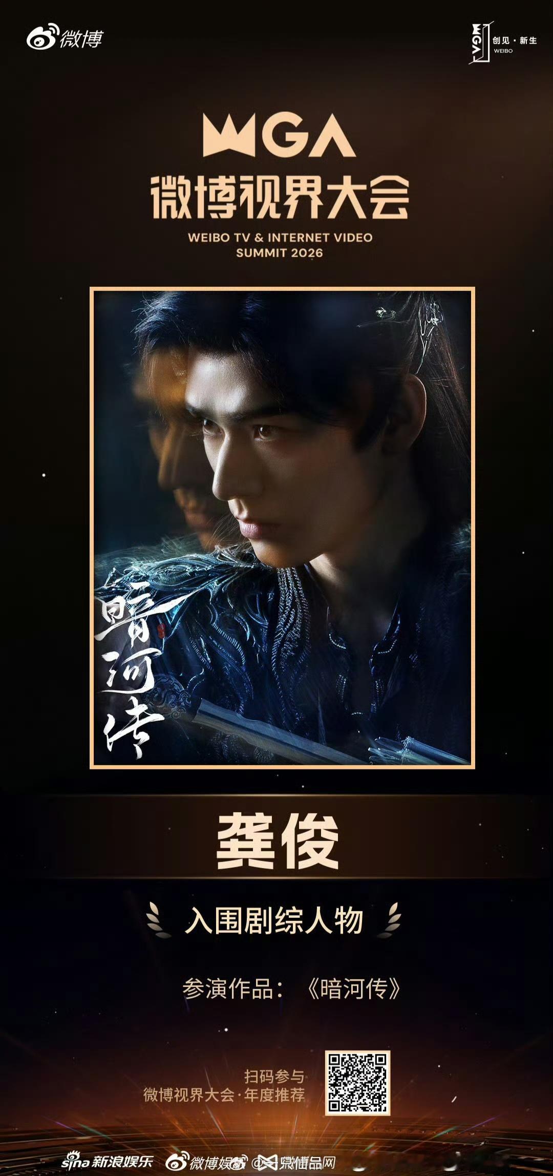 龚俊《暗河传》多项入围微博视界大会1️⃣苏暮雨入围年度推荐剧综人物2️⃣苏暮雨入