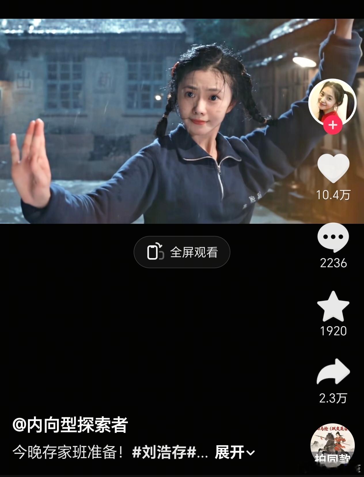 刷到了一个刘浩存《主角》10万赞的视频，莫非是🫘和🐧有点和好了吗 