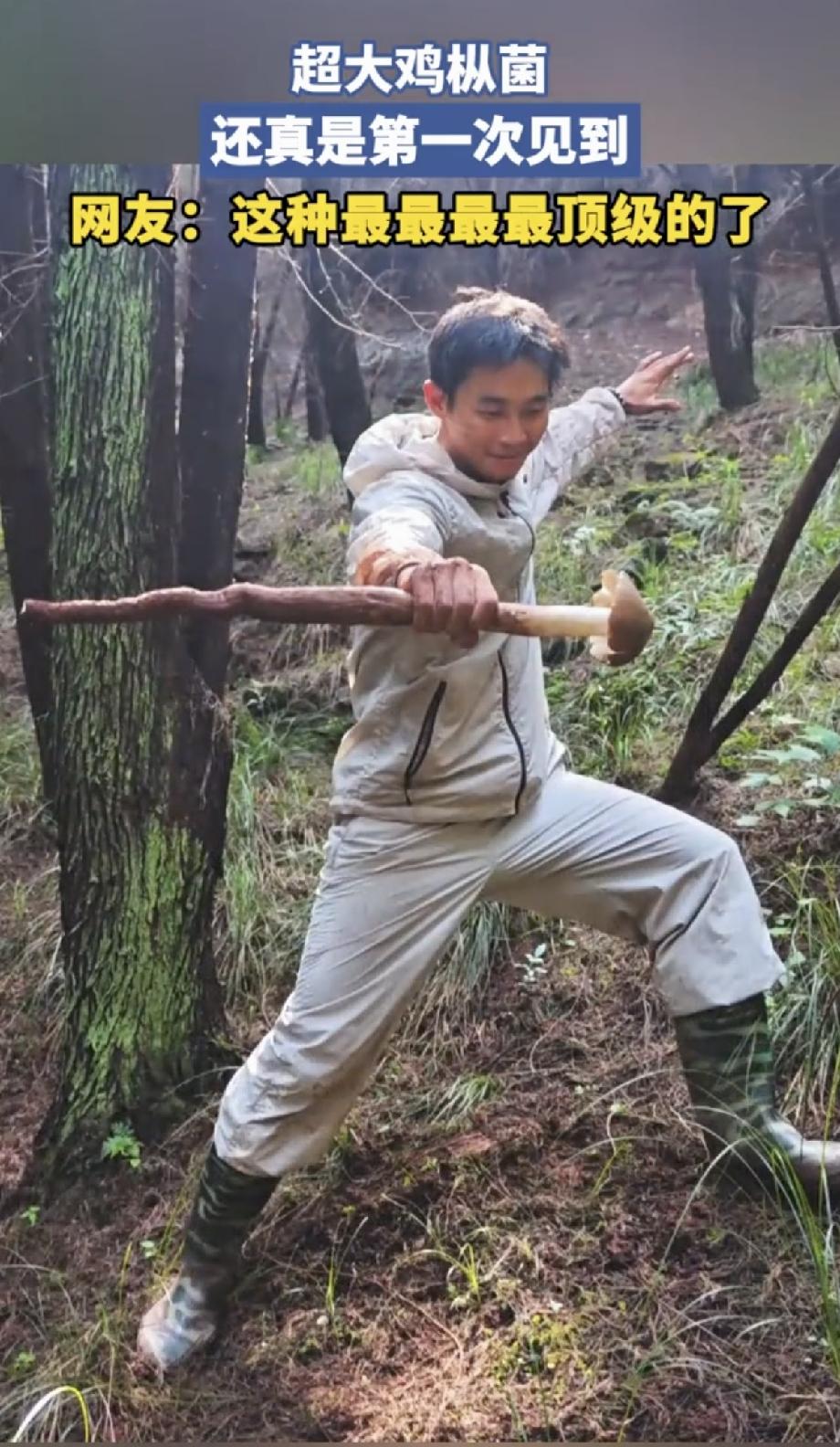 笑不活了，重庆，一男子和同伴去山里找菌子，突然男子开始狂奔，同伴还以为他被什么追