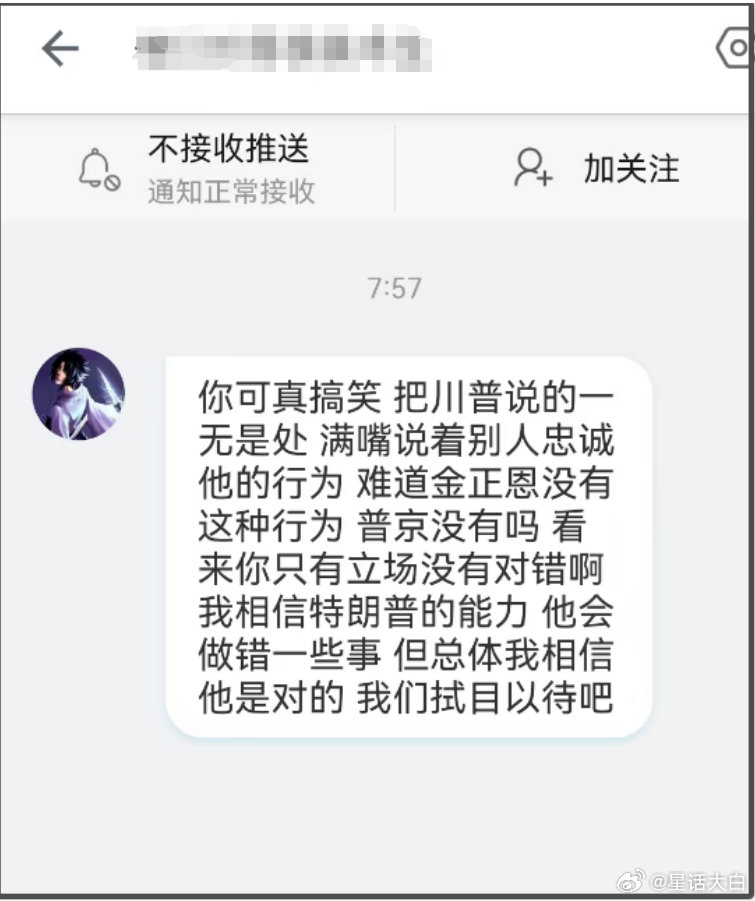 贴个典型的“特朗普真铁粉”的私信，这种肯定就不是乐子粉。会这样为了维护特朗普去攻