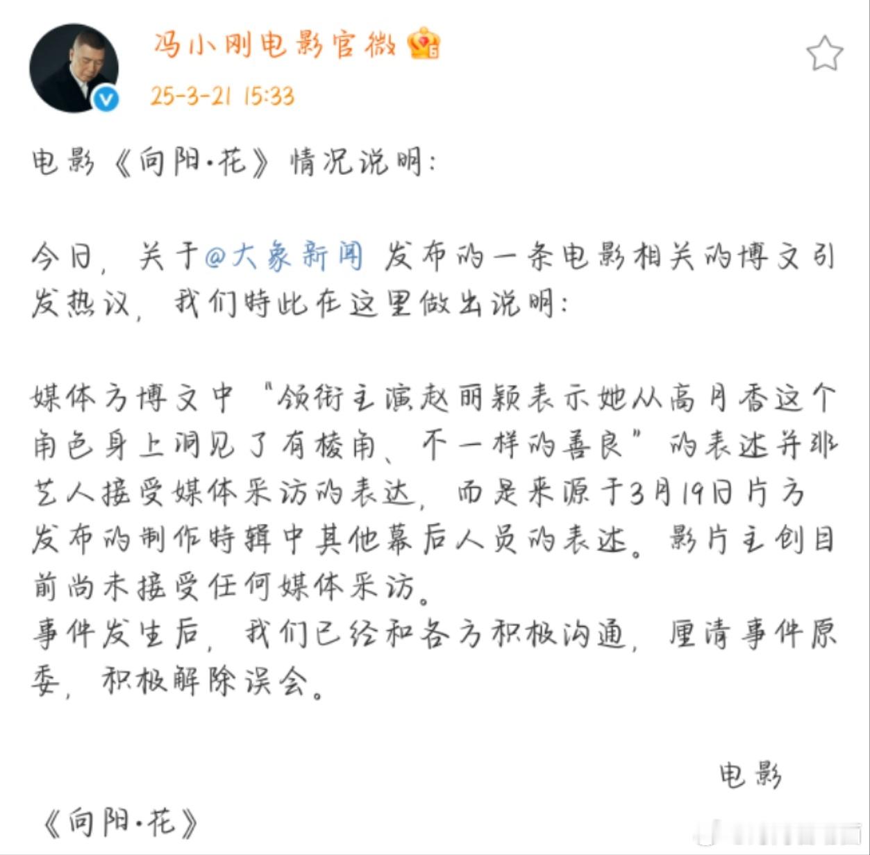 赵丽颖向阳花采访情况说明向阳花官微回应赵丽颖向阳花采访情况说明来了 ​​​