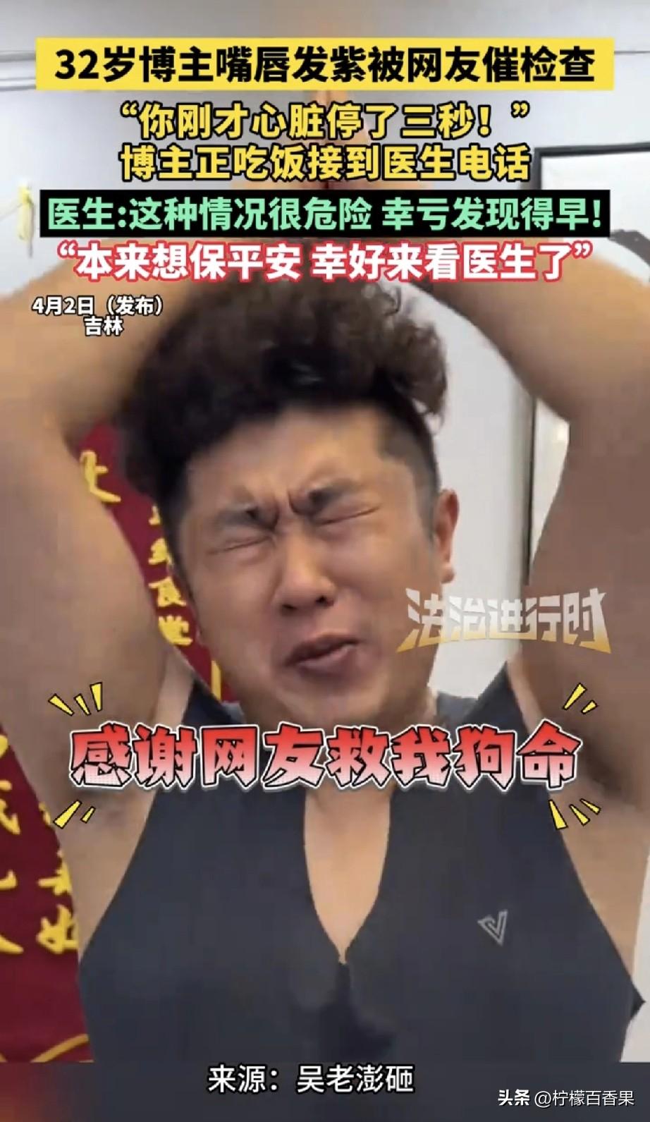 真的要给这群网友磕一个！吉林一位男博主每次发视频，都有网友在评论区追着说：“你嘴