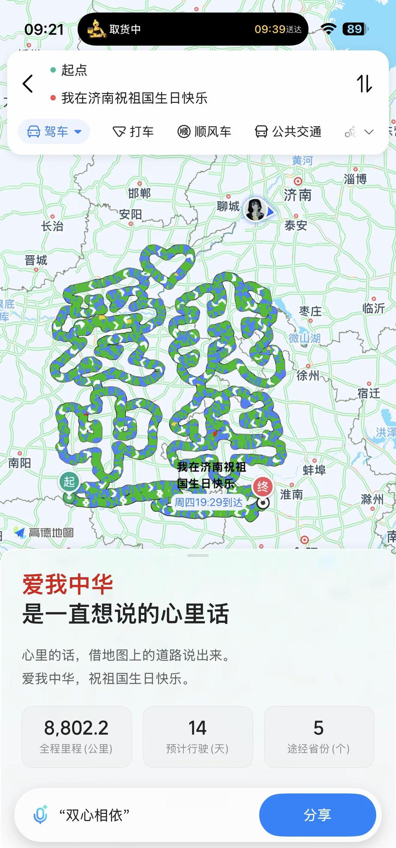 高德隐藏哦。高德地图，纵享丝滑！高德点亮中国 高德地图持续为你导航 点亮中国地图