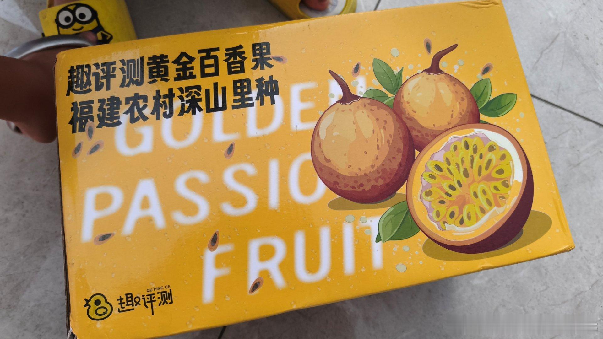 收到的递来的自家种百香果，我儿是百香果爱好者，迫不及待的拆开了，我们作为北方人从