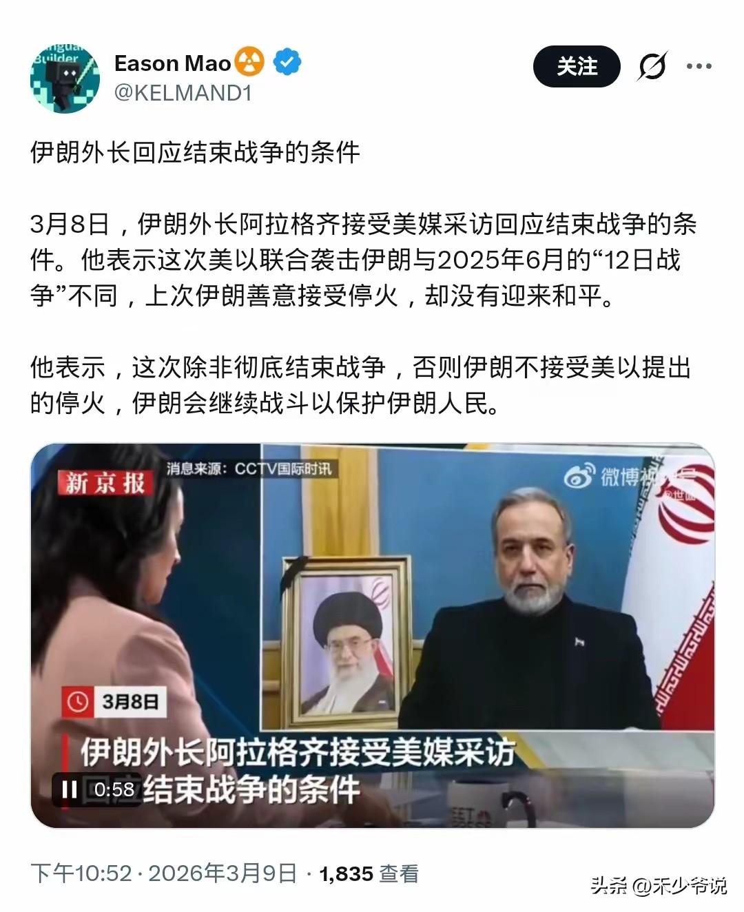 没了哈梅内伊的伊朗已经意识到妥协换不来和平
3月8日伊朗外长阿格拉奇接受采访时表