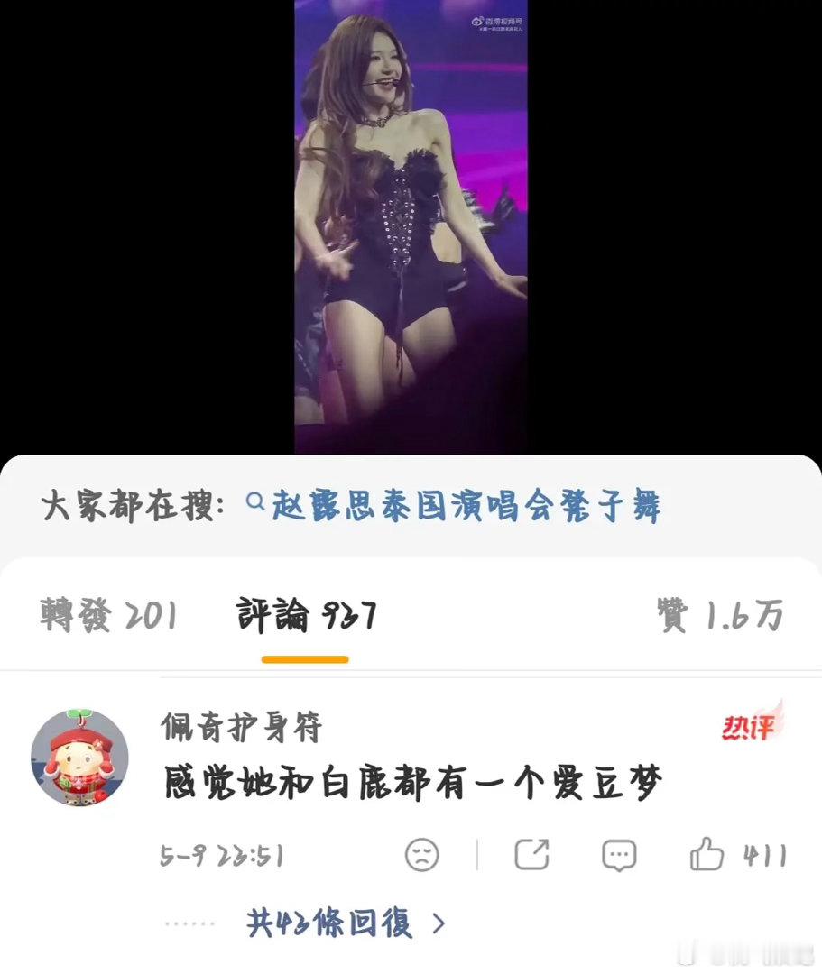 怎么和白鹿一样都有爱豆梦 