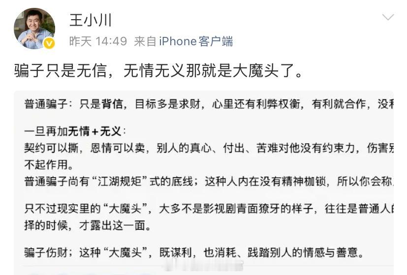 王小川还是太体面了，“不是人”也讲得文邹邹的。王小川炮轰孙宇晨308_IO ​​