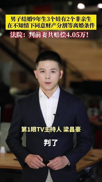 离婚三年的晴天霹雳，直接把他打懵了！

当年前妻婚内生了三个娃，离婚时他心疼