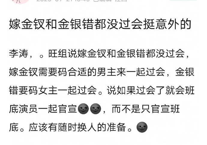 有人爆料李昀锐的《金银错》和田曦薇的《嫁金钗》都没有达成单人过会，如果过会了会班