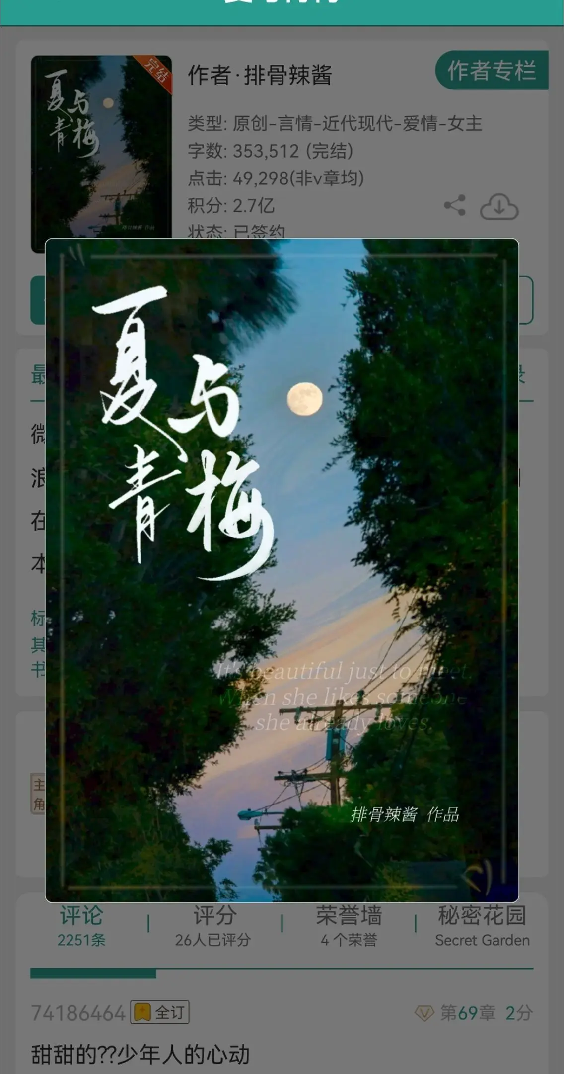 夏与青梅。