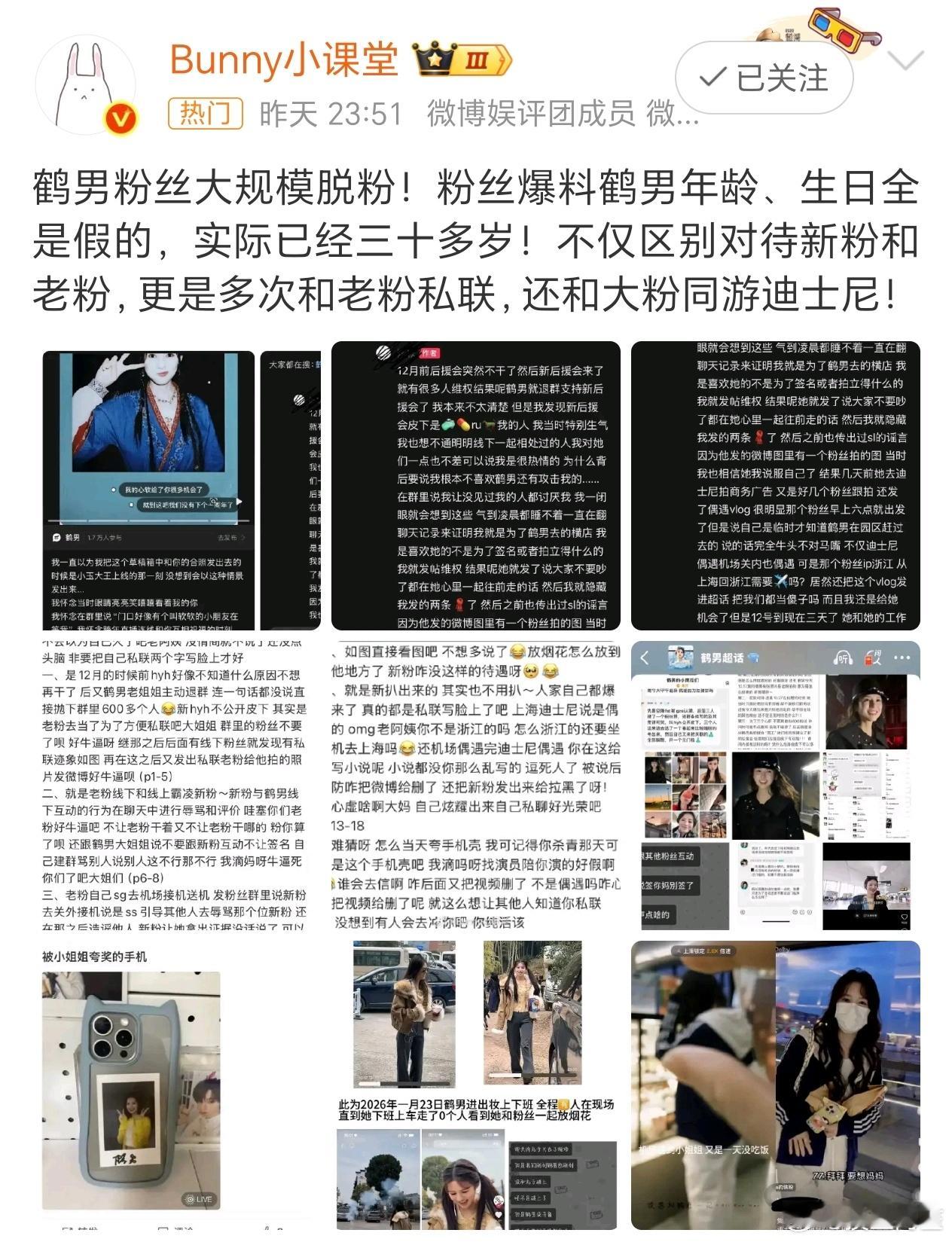 出名要趁早啊，30岁以后才有姓名，最爱买股的花粉都不想买股了曝鹤男年龄造假