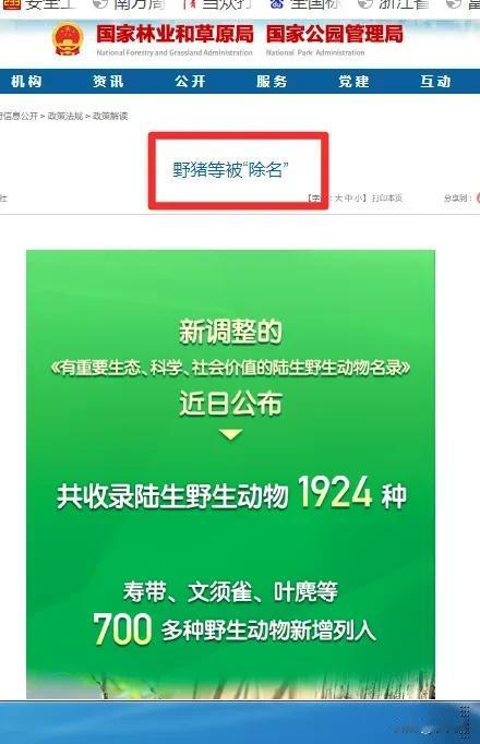 多地先后出现野猪致害事故，需结合实际情况引起重视、避免人身受伤害


2024年