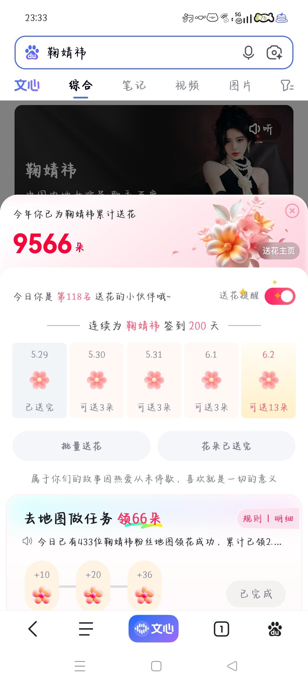 5.29送花✅  专栏 · baidu-送花