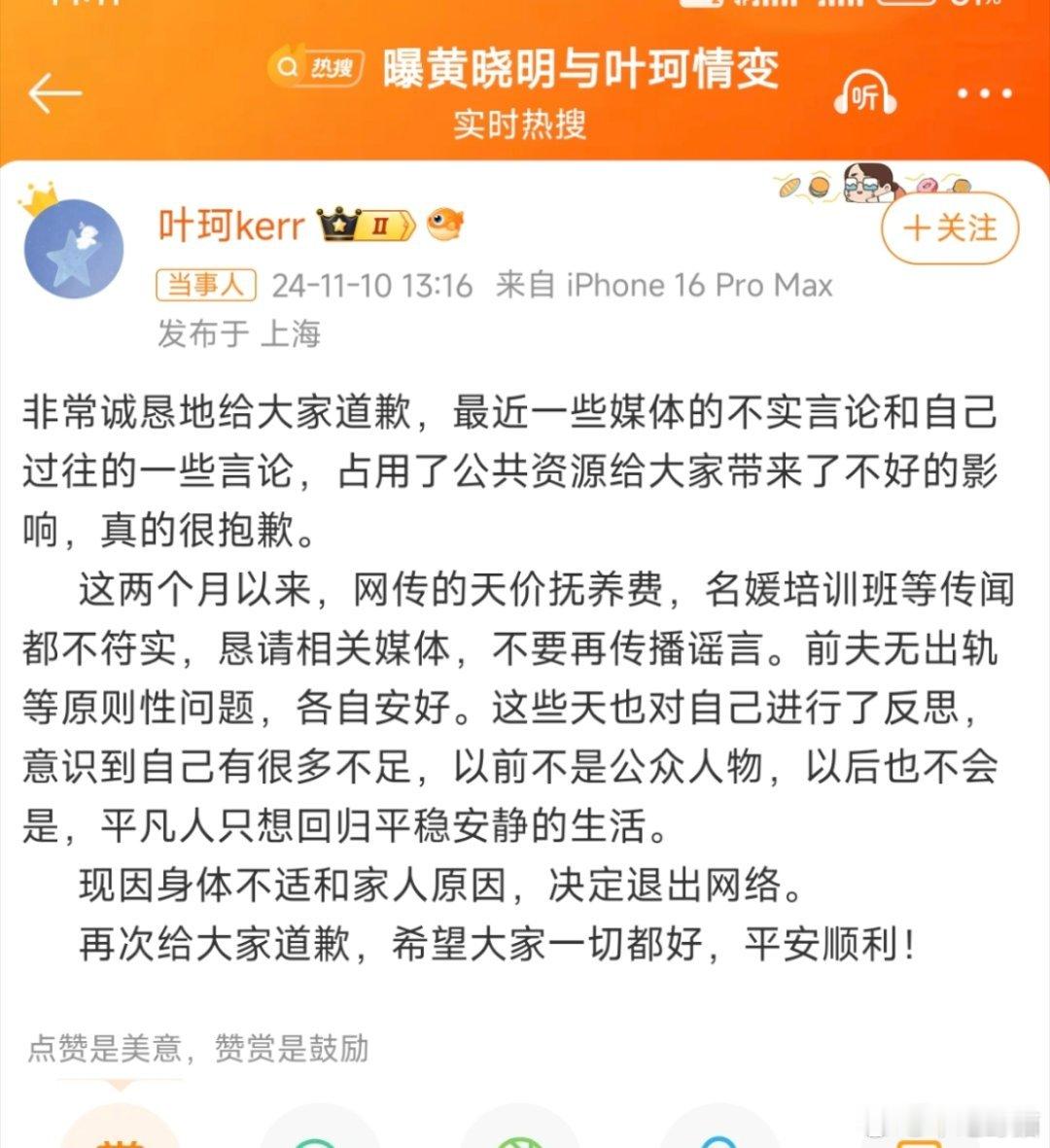 #叶珂退网#我记得之前哪个明星，网红说退网来着？？退了几个月又复出了，薛定谔的退